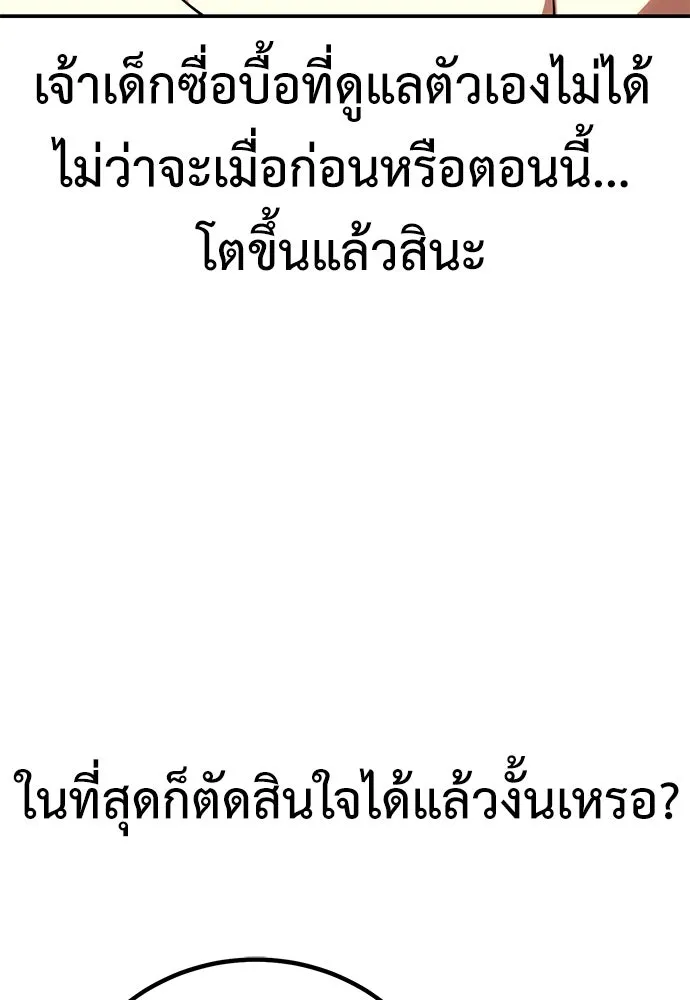 ไอ้เพลเยอร์นั่น ฉันฆ่ามันเอง ตอนที่ 69 (จบซีซัน 1) รูปที่ 125