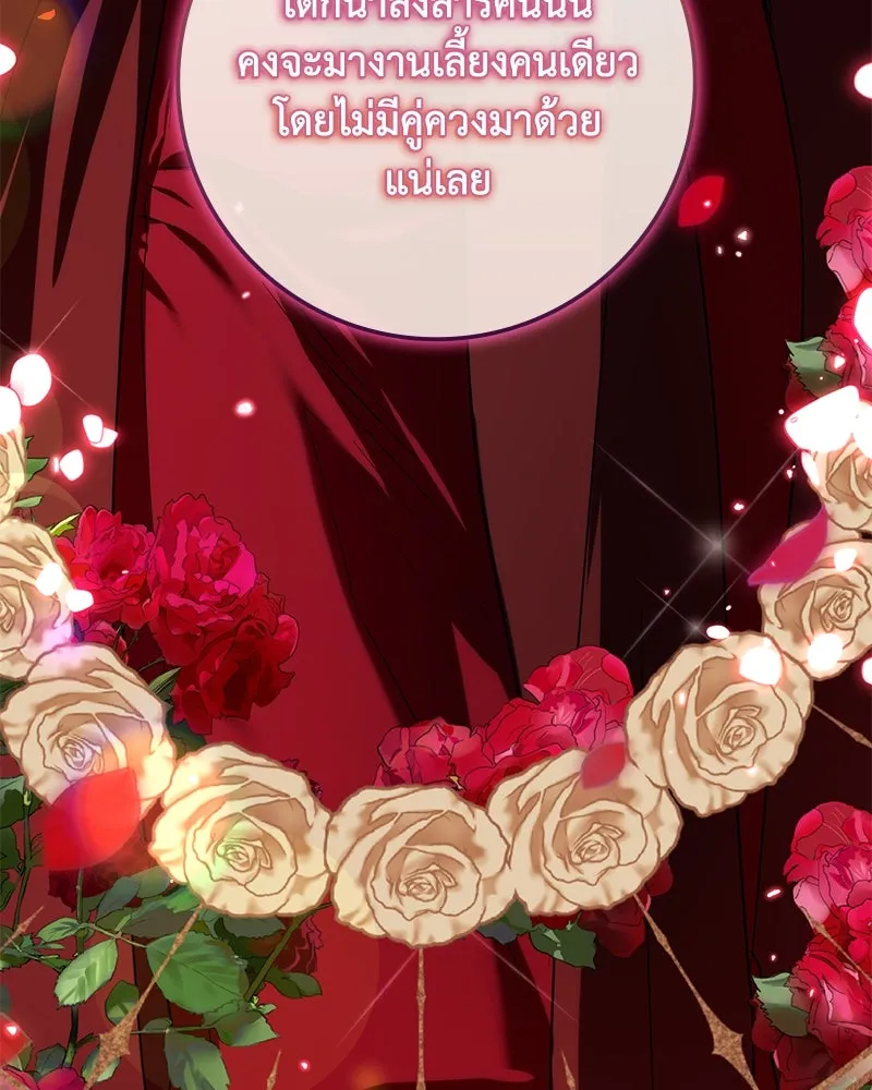 ดัชเชสเชลย ตอนที่ 31 รูปที่ 80