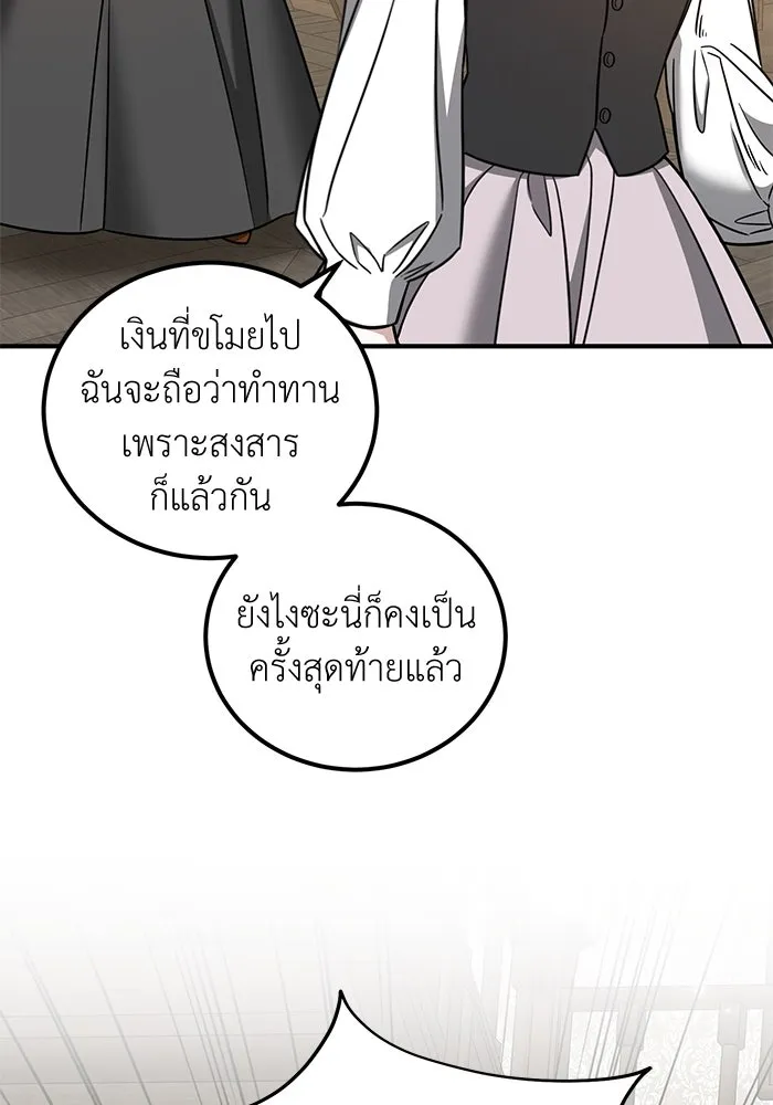 ครอบครัวพรรค์นั้น ฉันไม่มีวันกลับไป ตอนที่ 84 รูปที่ 97