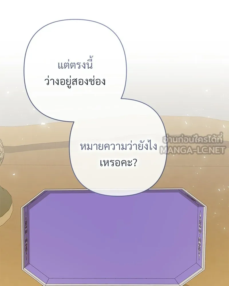 เจ้าสาวแกรนด์ดยุกปีศาจ ตอนที่ 35 รูปที่ 45