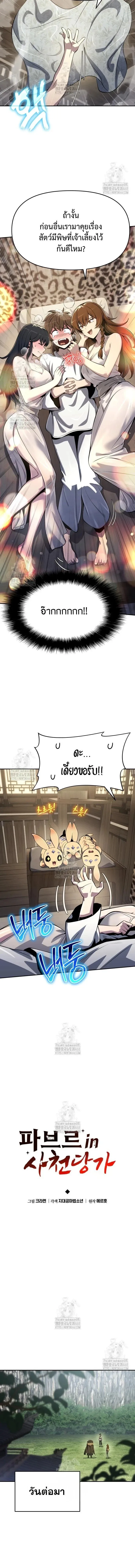 The Poison Master of Sacheon Tang Clan สาราน_กรมส_ตว_พ_ษของสตร_มเมอร_ผ_เก_ดใหม_ในต_างโลก ตอนที่ ตอนที่ 56 รูปที่ 8