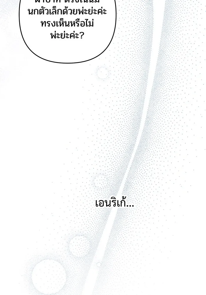 หนูน้อยทรราช ตอนที่ 27 รูปที่ 82