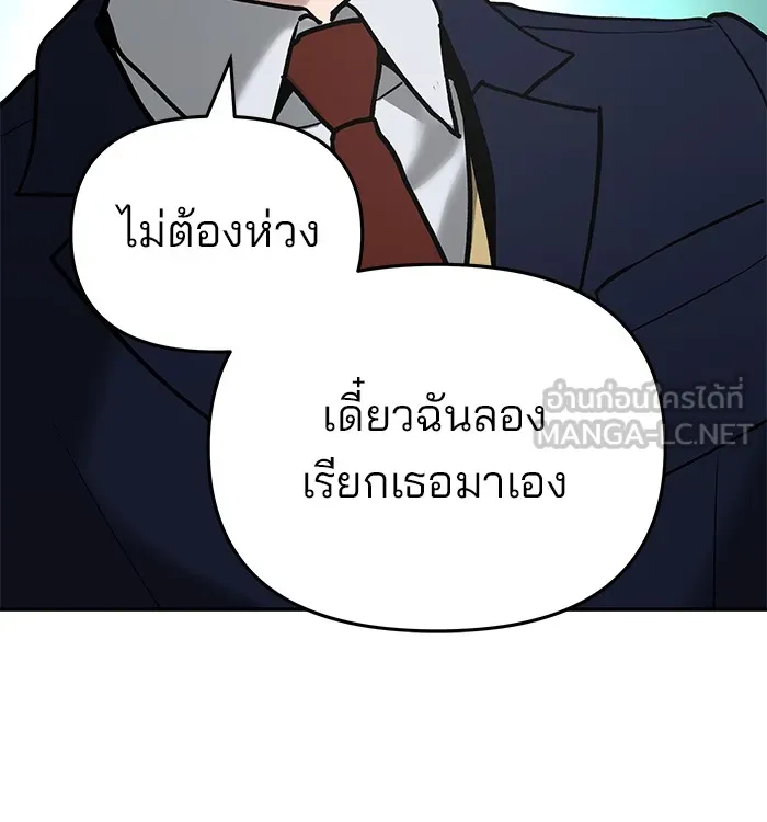 เลวฟาดเลว ตอนที่ 53 รูปที่ 120