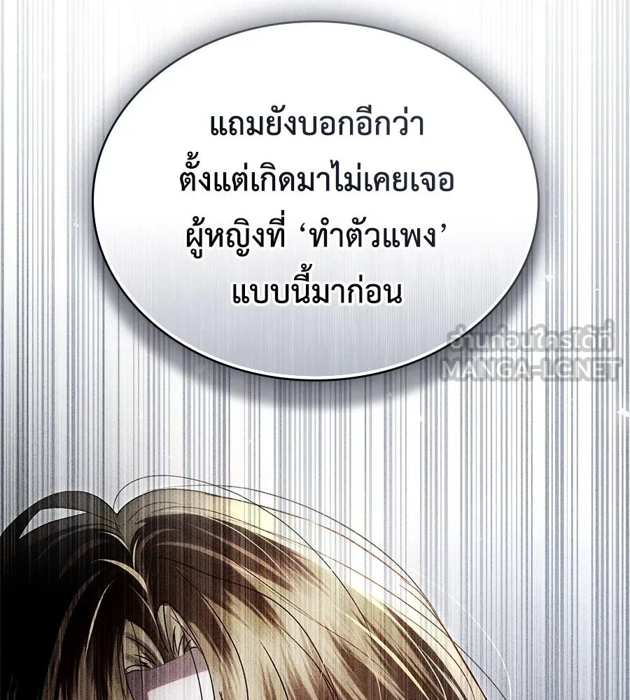 เล่ห์รักชนชั้นสูง ตอนที่ 60 รูปที่ 54