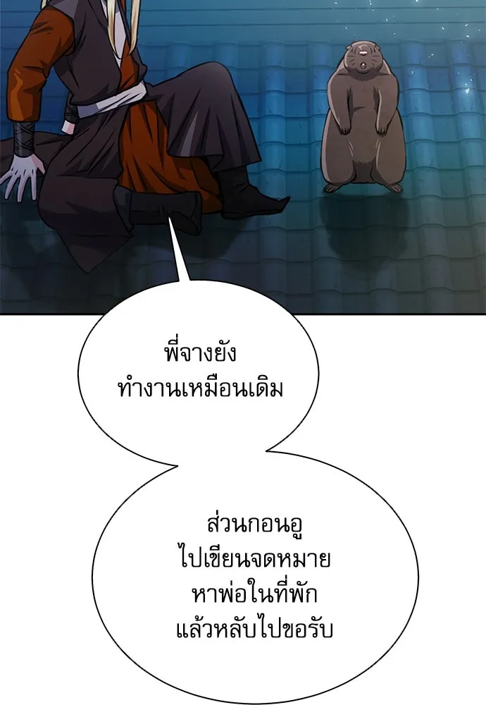 ดรูอิดแห่งสถานีโซล ตอนที่ 115 รูปที่ 101