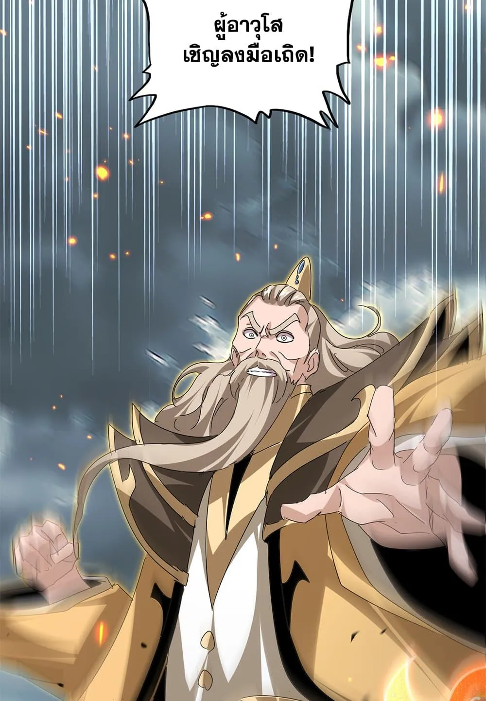 Magic Emperor ราชาจอมเวทย_ ตอนที่ ตอนที่ 798 รูปที่ 25