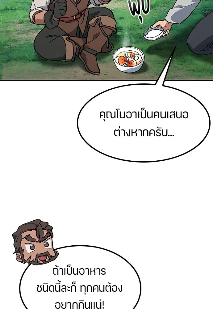 ตั้งแคมป์ฮีลใจในต่างโลก ตอนที่ 94 รูปที่ 97