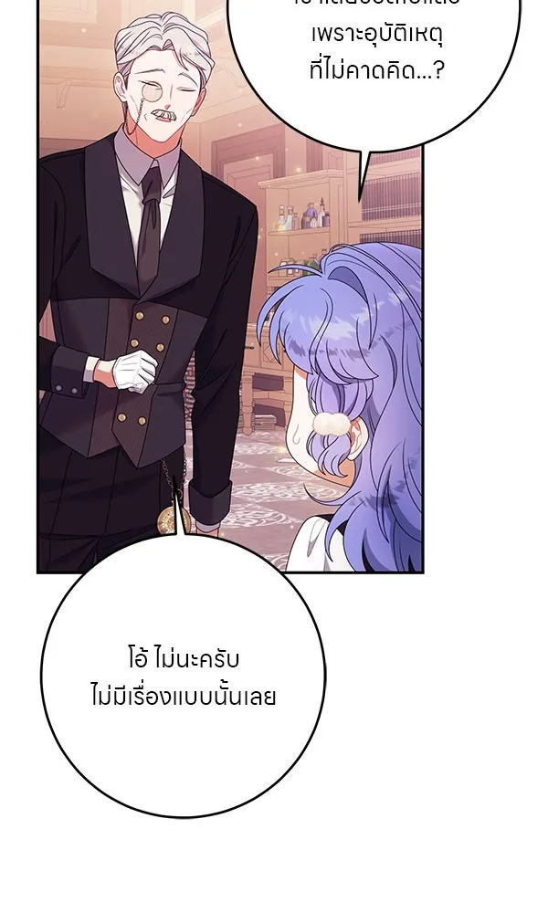 ครอบครัวผิดแผน ตอนที่ 35 รูปที่ 70