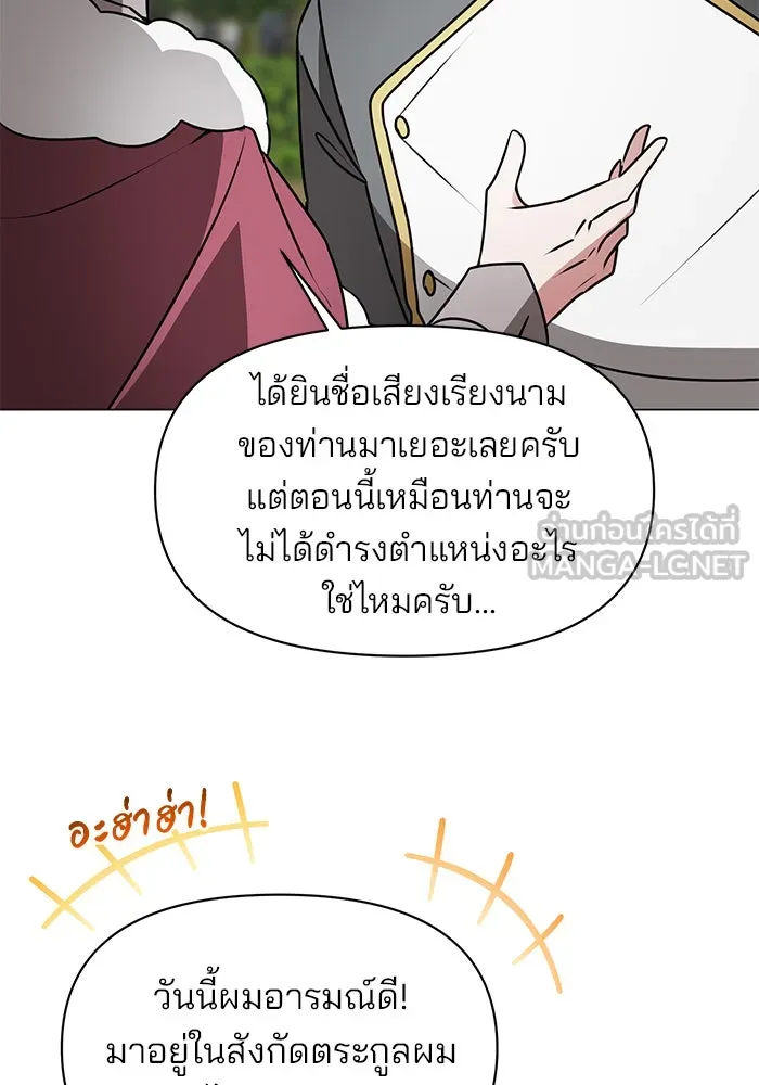 อะคาเดมีนี้เห็นทีจะเจ๊ง ตอนที่ 82 รูปที่ 66