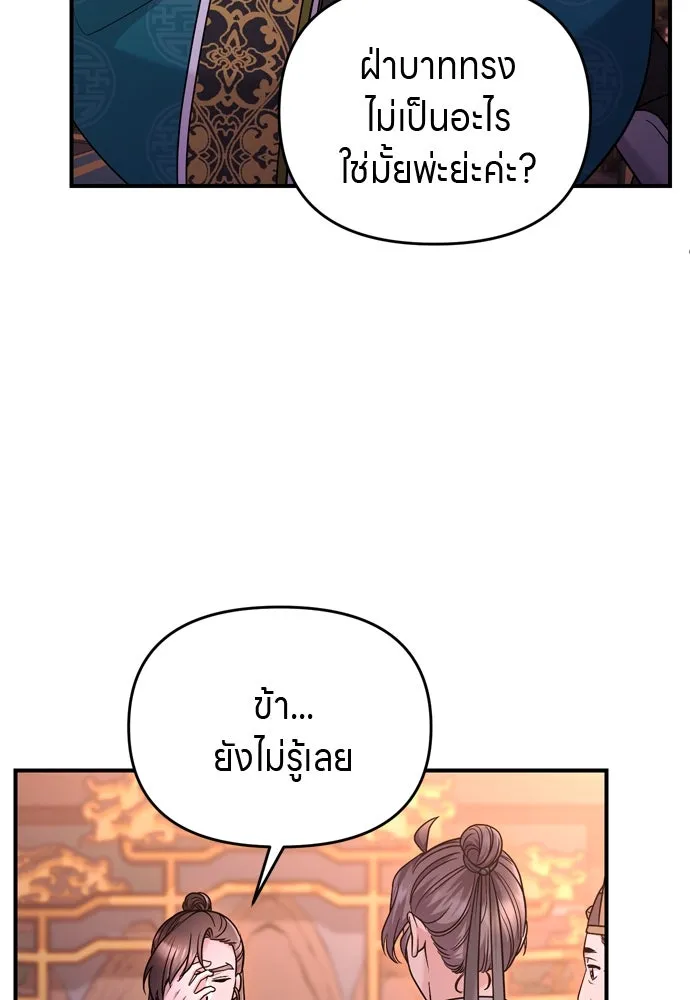 ข้าเนี่ยนะเป็นพระสนม ตอนที่ 64 จากไปกับข้าเถอะ รูปที่ 79