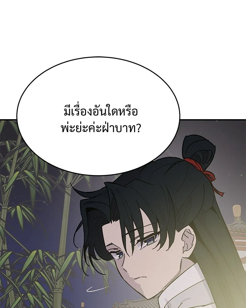 ข้าต้องไม่ใช่พระชายา ตอนที่ 3 รูปที่ 91