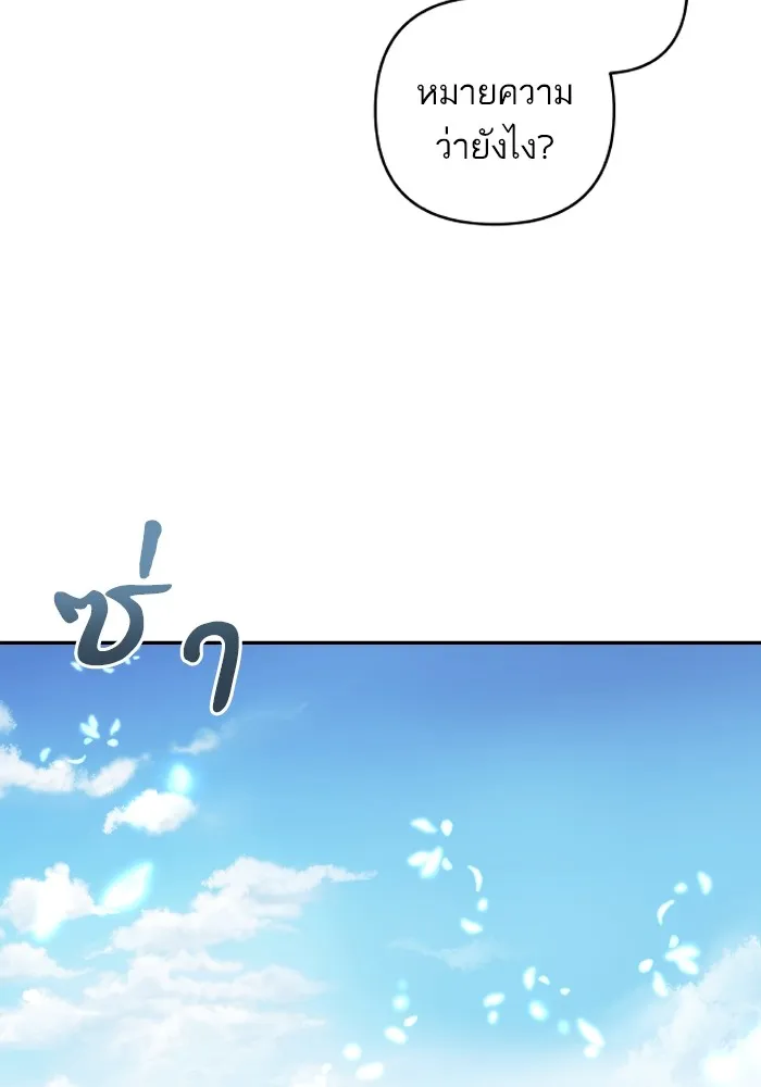 บุตรสาวของดยุกปีศาจ ตอนที่ 98 รูปที่ 7