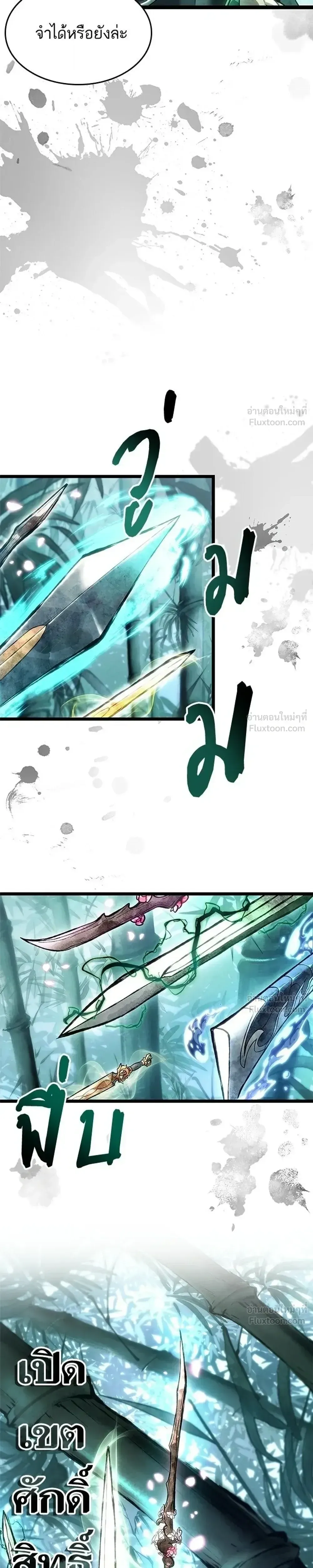 The World After the end โลกหล_งการล_มสลาย ตอนที่ ตอนที่ 221 รูปที่ 25