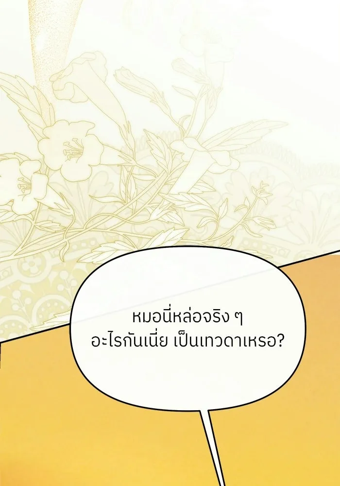 ย้อนเวลามาเป็นมักเน่ ตอนที่ 74 รูปที่ 46