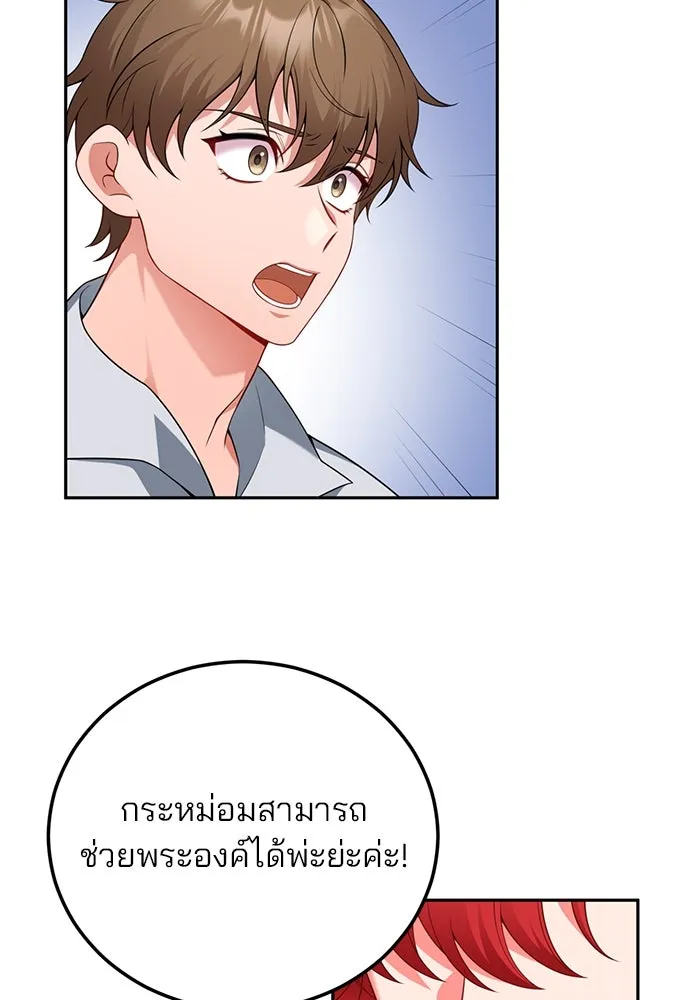 แผนหย่าสามีทรราช ตอนที่ 71 รูปที่ 25