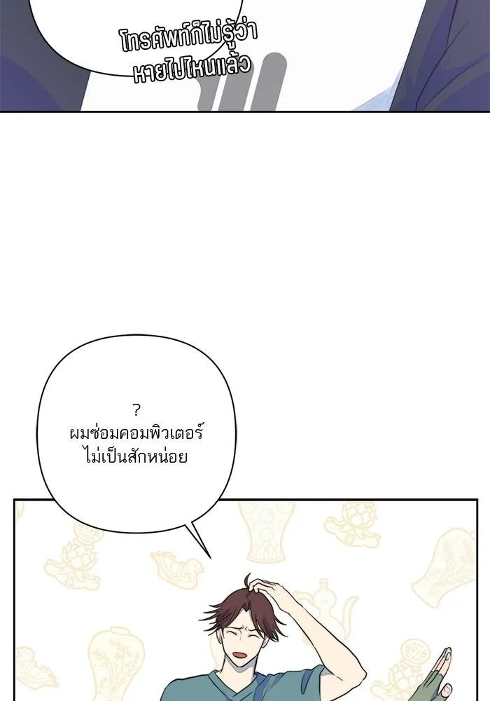 เปย์นี้เพื่อนาย My Sugar Baby ตอนที่ 26 สัญญาการเลี้ยงดูสิ้นสุด รูปที่ 101