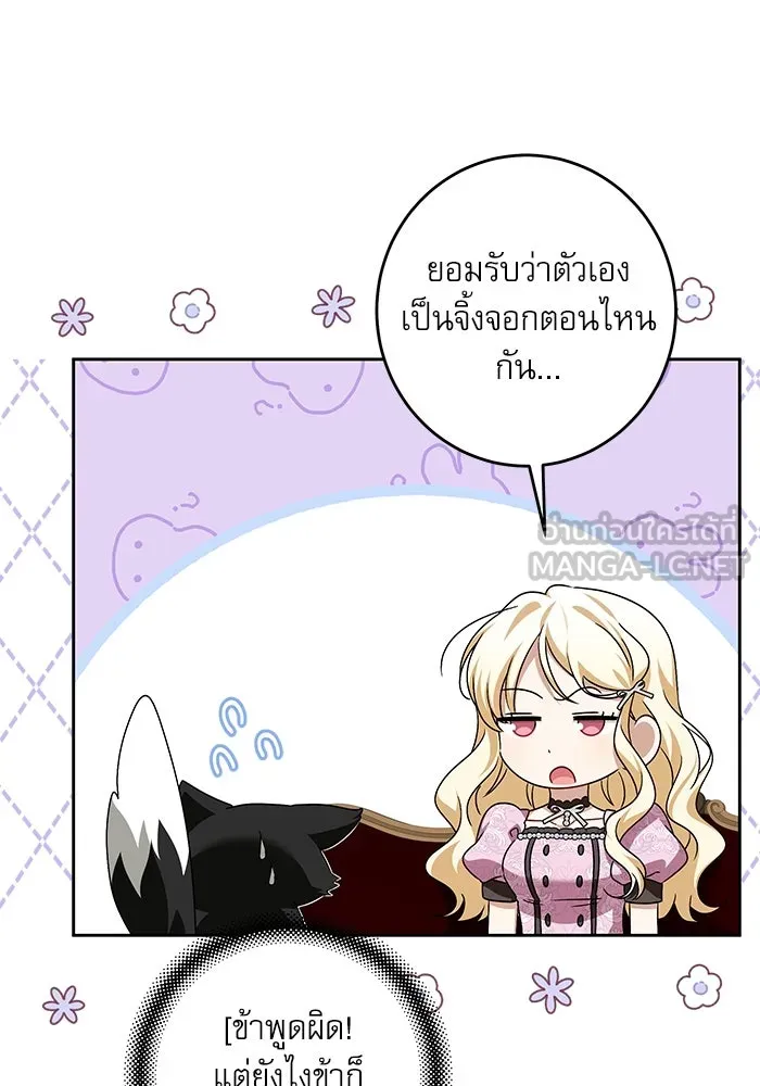 ครอบครัวตัวร้ายปล่อยฉันไปเถอะ ตอนที่ 39 รูปที่ 78