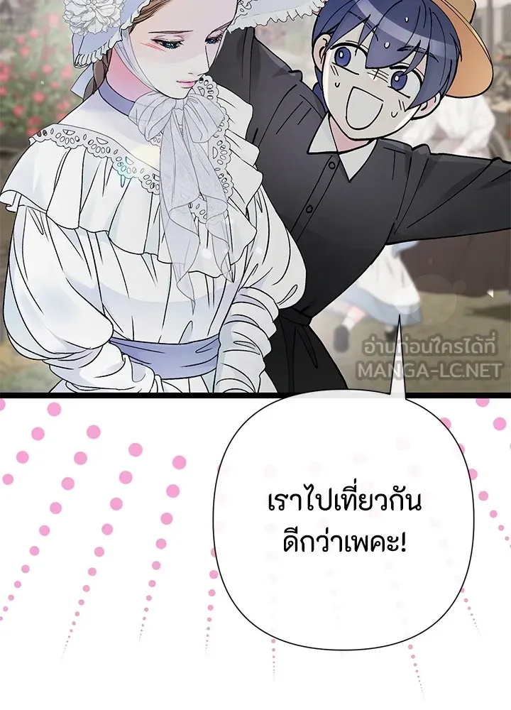 องค์ชายผู้อื้อฉาว ตอนที่ 80 รูปที่ 144