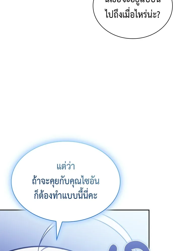 ลูกชายคนเล็กของดยุกคือมือสังหาร ตอนที่ 101 รูปที่ 28