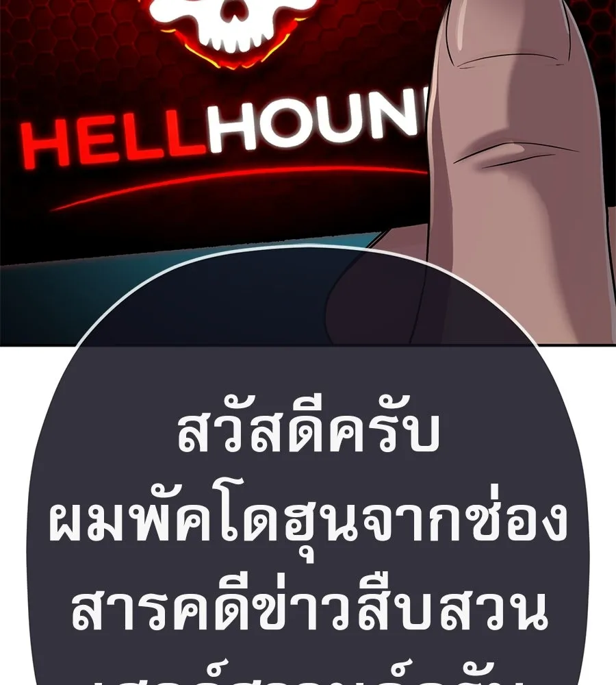 คอลเซ็นเตอร์เปลี่ยนชีวิต ตอนที่ 86 หมาล่าเนื้อแห่งนรก รูปที่ 182