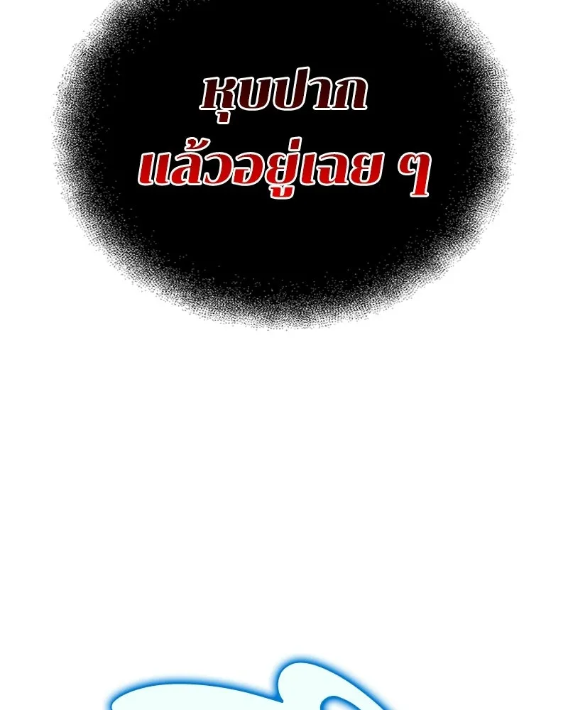 เจ้าชายแผนโบราณ ตอนที่ 25 รูปที่ 77