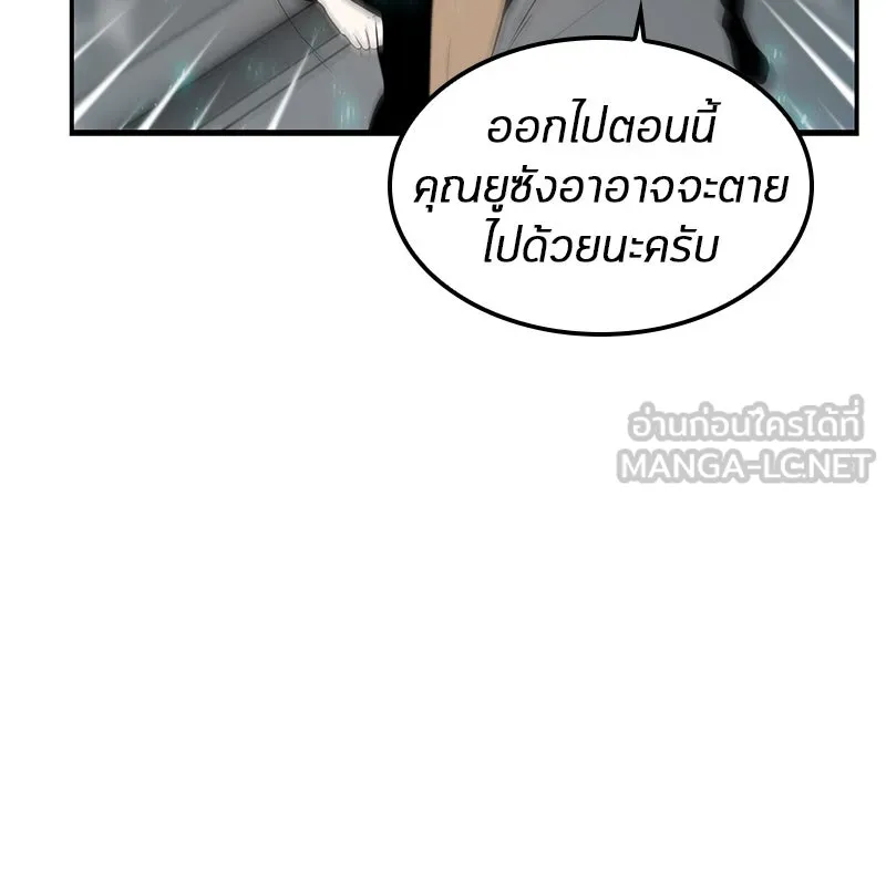 Omniscient Reader อ่านชะตาวันสิ้นโลก ตอนที่ 01 เริ่มบริการเก็บค่าธรรมเนียม (3 รูปที่ 105