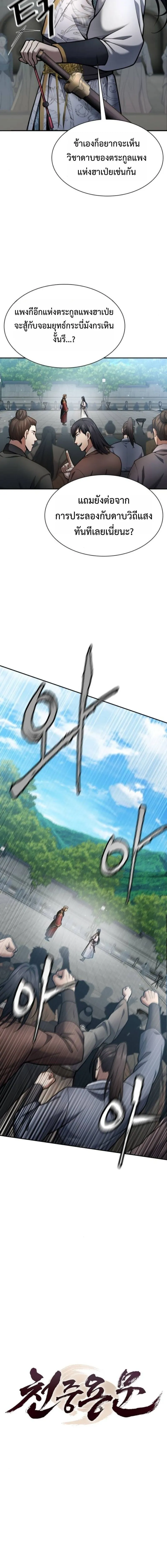 Regression of the Yong Clan Heir การกล_บมาของค_ณชายแห_งเท_ยนจง ตอนที่ ตอนที่ 35 รูปที่ 4