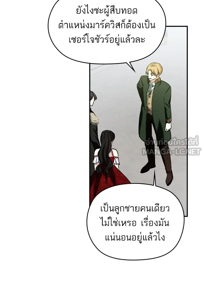 บุตรสาวของดยุกปีศาจ ตอนที่ 136 รูปที่ 84