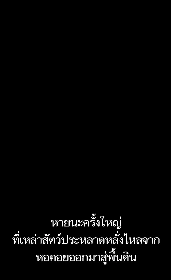 หลังวันสิ้นโลก ตอนที่ 1 รูปที่ 52