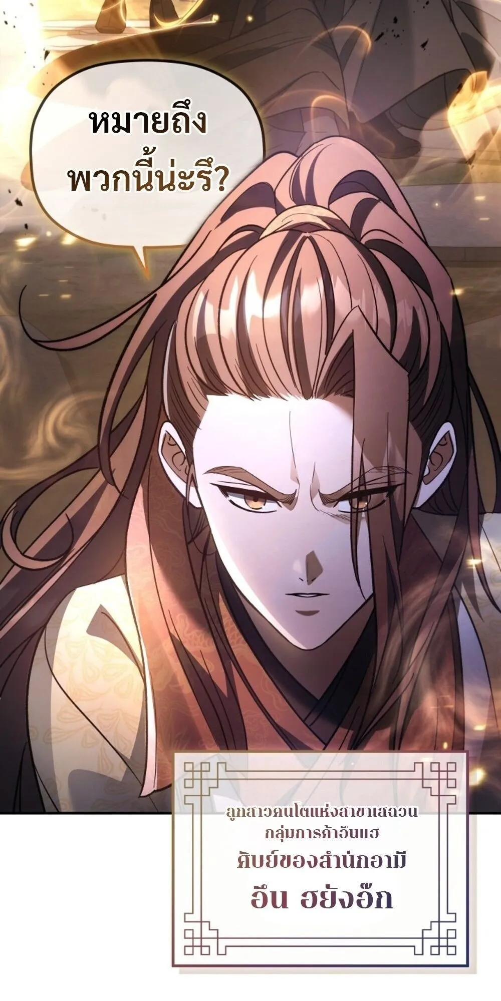 The Youngest Son of the Eunhae Sangdan บ_ตรชายคนส_ดท_องแห_งหอการค_าอ_นเฮ ตอนที่ ตอนที่ 34 รูปที่ 62