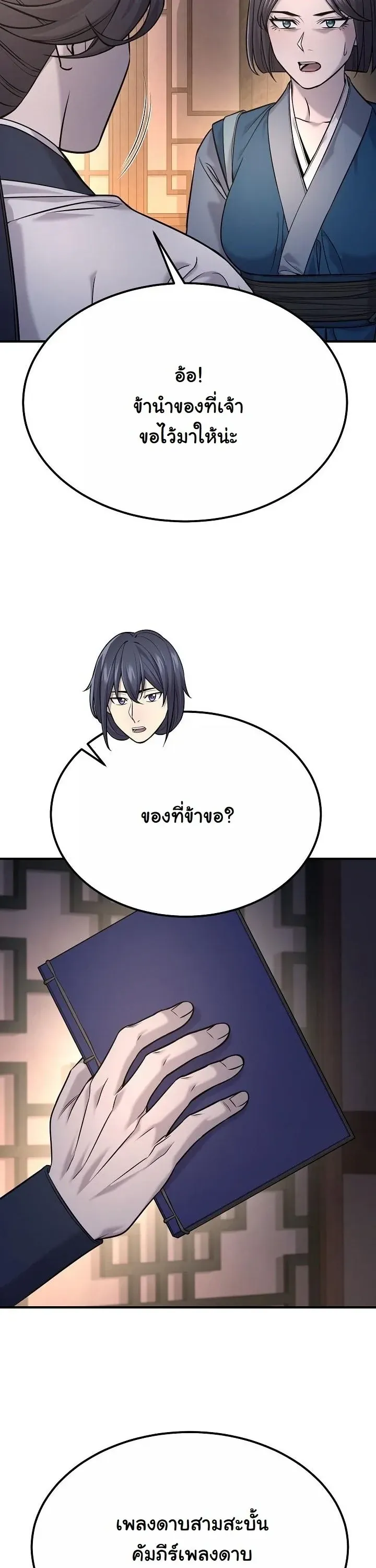 Monopolizing All Opportunities ตอนที่ ตอนที่ 36 รูปที่ 12