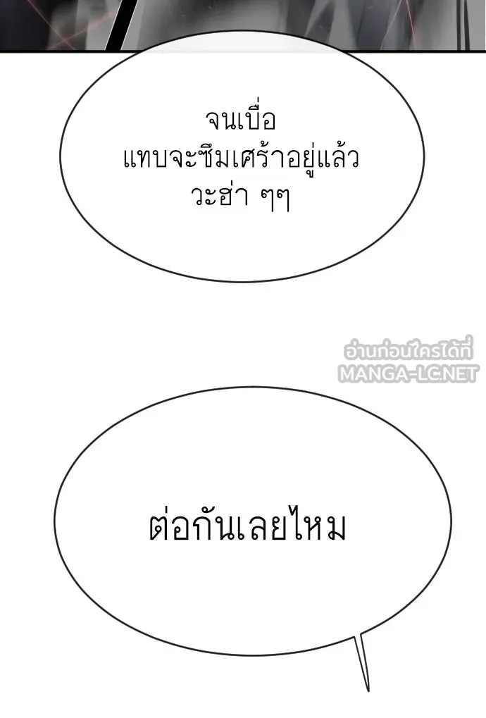 ยุคแห่งยอดมนุษย์ ตอนที่ 14 รูปที่ 42