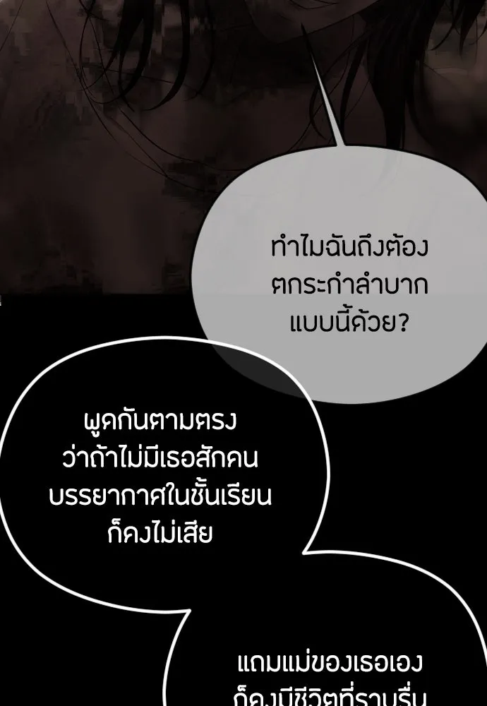 วิธีหนีตายจากนิยายโรคจิต ตอนที่ 68 รูปที่ 56