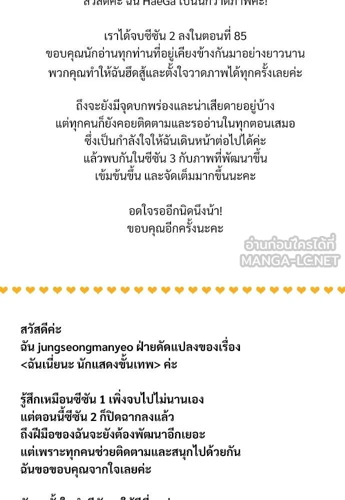 ฉันเนี่ยนะ ตอนที่ 85 รูปที่ 115