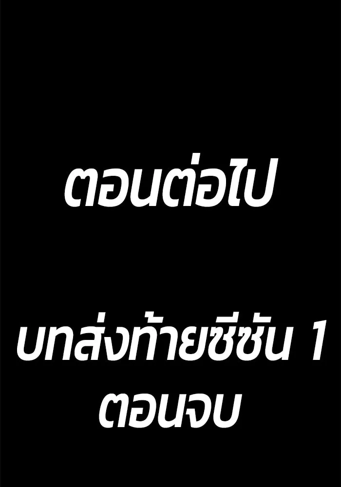 +99 ท่อนไม้พร้อมบวก ตอนที่ 84 บทส่งท้ายซีซัน 1 (2) รูปที่ 466