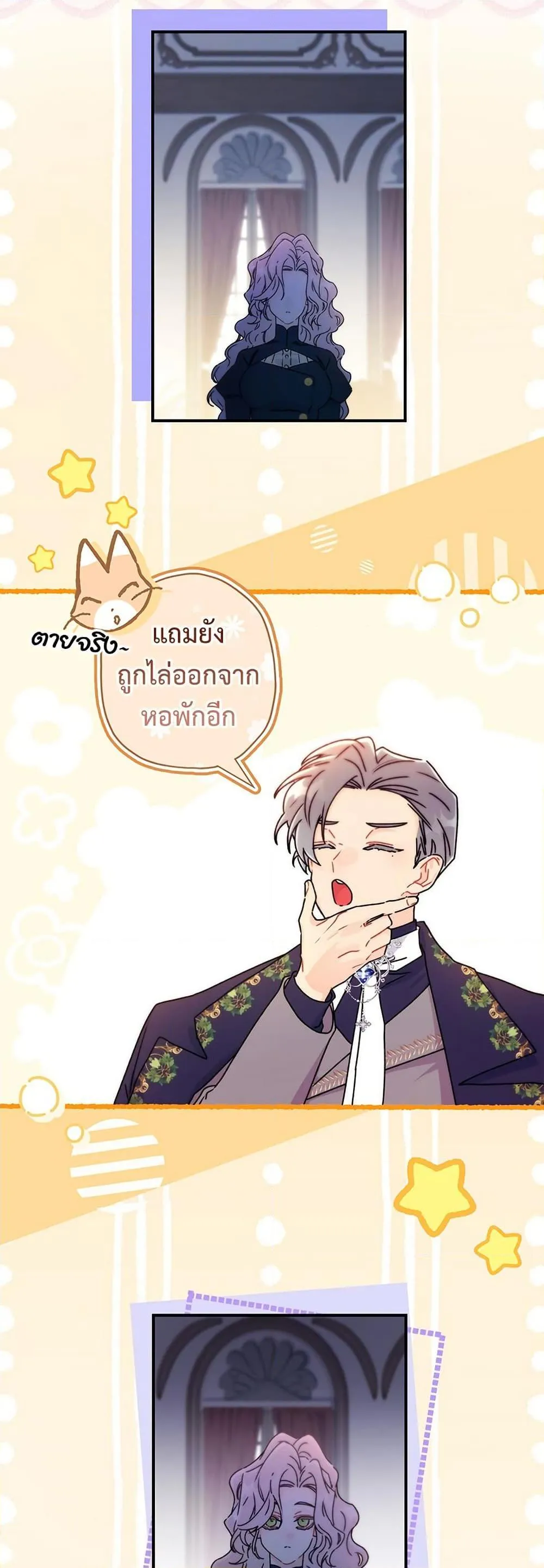 I Became the Male Lead_s Adopted Daughter ฉ_นกลายเป_นล_กสาวบ_ญธรรมของท_านดย_ก ตอนที่ ตอนที่ 133 รูปที่ 38