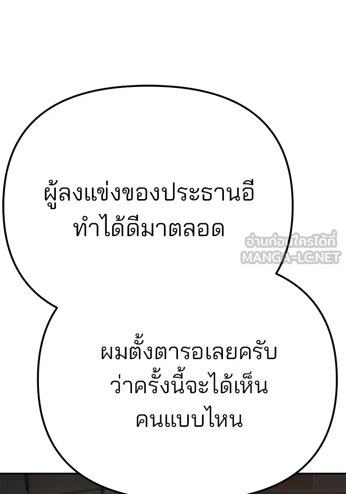 เลวฟาดเลว ตอนที่ 95 รูปที่ 282