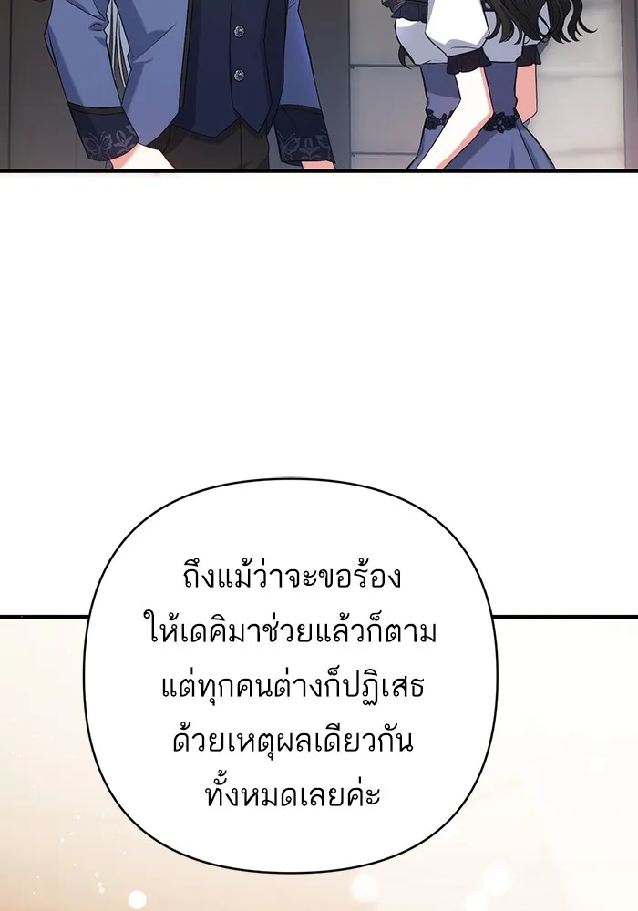 แด่ตัวละครโปรดที่ถูกทิ้ง ตอนที่ 39 รูปที่ 85