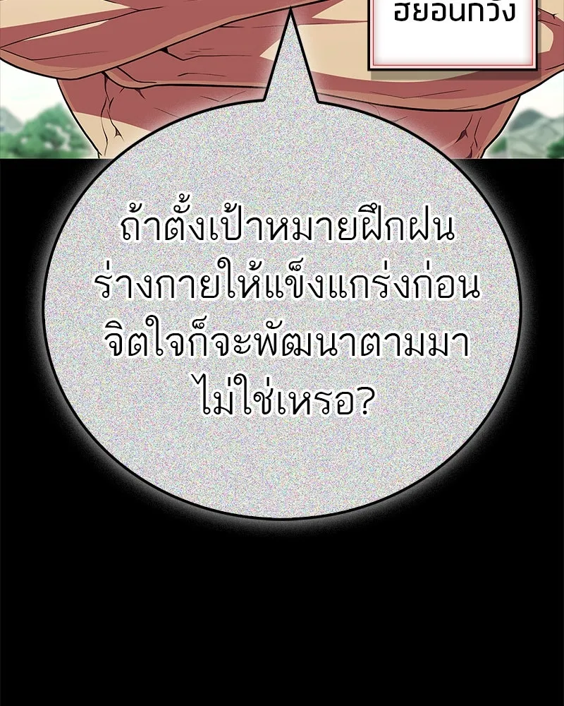 สุดยอดเทรนเนอร์แห่งยุทธภพ ตอนที่ 64 มหาศึกของยอดจอมยุทธ์ รูปที่ 4