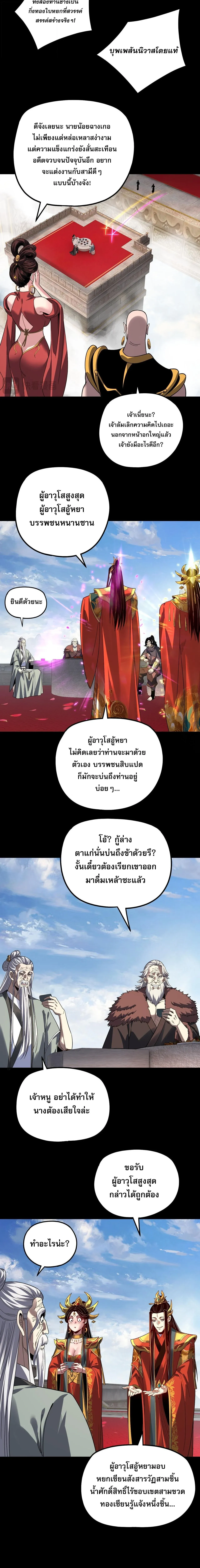 I Am the Fated Villain ตอนที่ ตอนที่ 339 รูปที่ 10