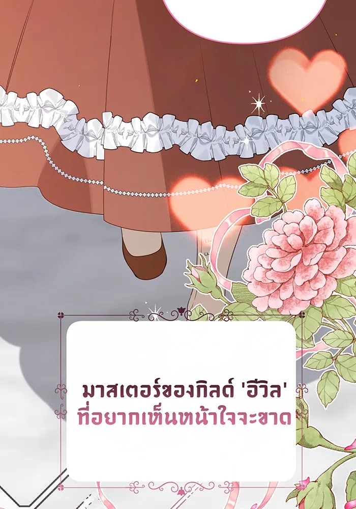 หนูน้อยทรราช ตอนที่ 90 รูปที่ 88