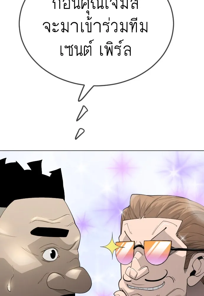 ยุคแห่งยอดมนุษย์ ตอนที่ 95 รูปที่ 28