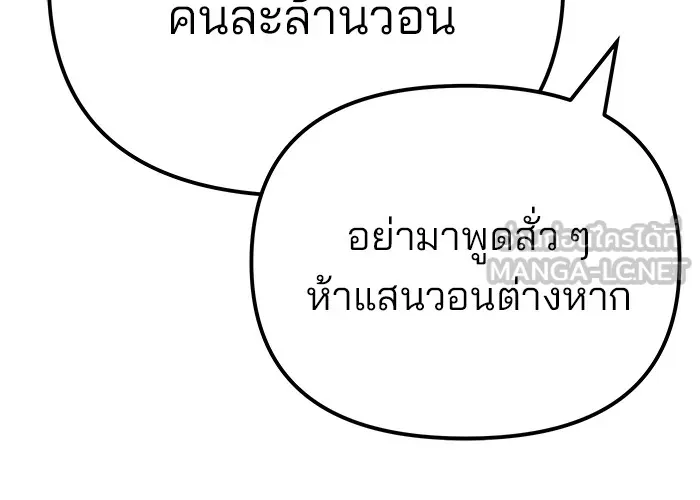 เลวฟาดเลว ตอนที่ 104 รูปที่ 72