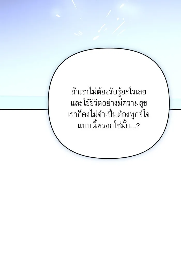 เกิดใหม่คราวนี้ ขอเป็นคนดีดูสักครั้ง ตอนที่ 101 รูปที่ 88