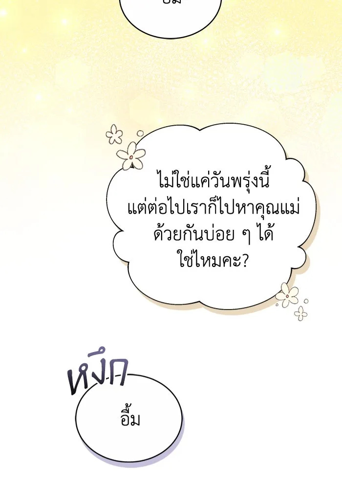 ละลายรักให้ล้นใจ ตอนที่ 56 รูปที่ 58