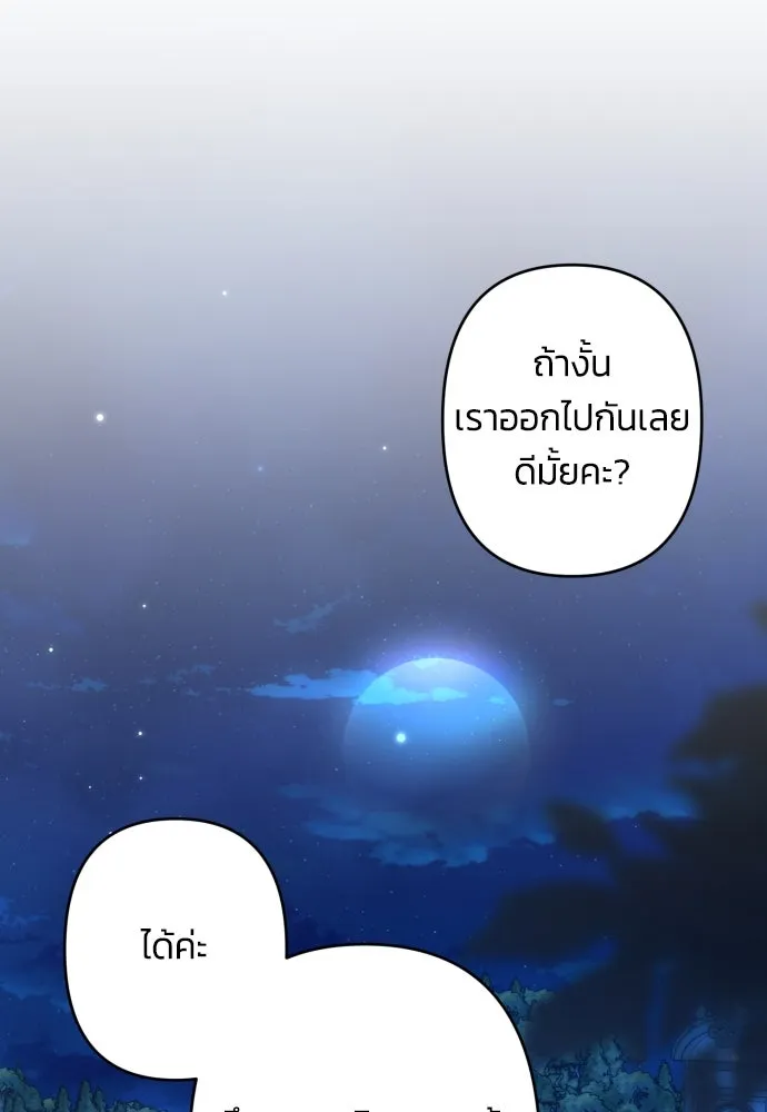 ฉันจะจีบท่านดยุกแดนเหนือ ตอนที่ 50 รูปที่ 19