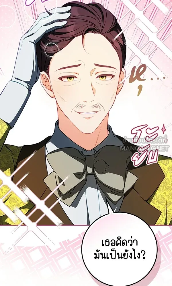 นางเอกนอกบท ตอนที่ 2 รูปที่ 84