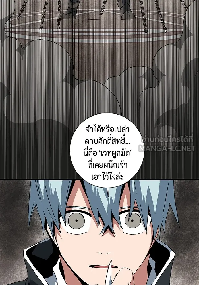 หนึ่งก้าวสู่เจ้ามาร ตอนที่ 31 ไล่ล่า (4) รูปที่ 102