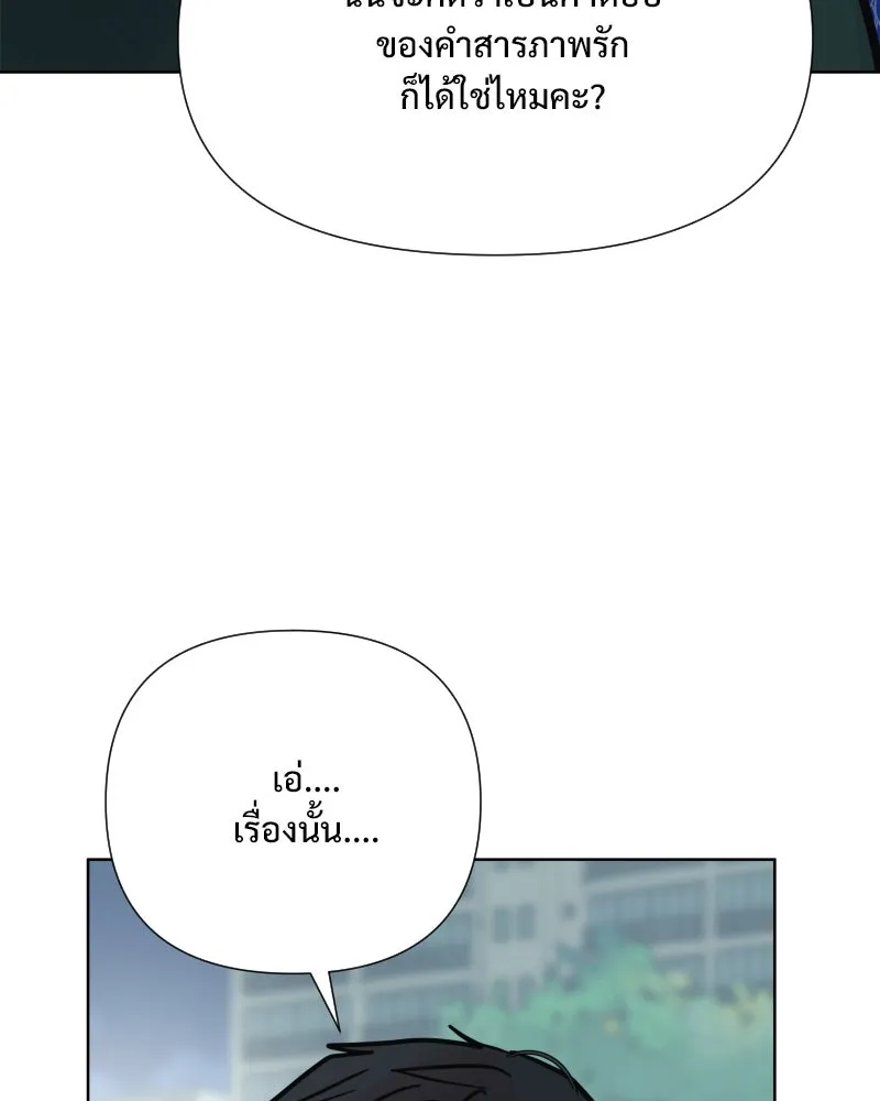 รักนี้ไม่ต้องมีเซนส์ ตอนที่ 68 รูปที่ 43