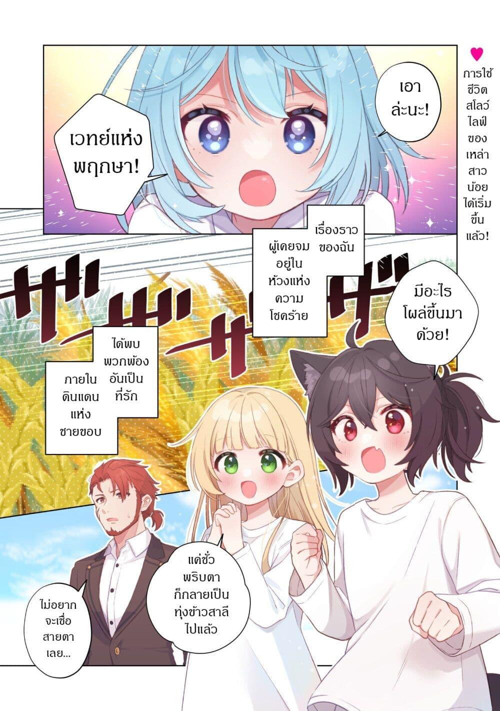 Manga-lc-com อ่านมังงะ อ่านการ์ตูน ออนไลน์ ฟรี The Happy, Slow Life of a Reincarnated Girl Starting from the Bottom. ตอนที่ 1 2 3 4 5 6 7 8 9 10 11 12 13 14 ฟรี ไม่มีโฆษณา Manga-lc - อ่าน มังงะ อ่าน การ์ตูน ออนไลน์ อ่านมังงะ ฟรี